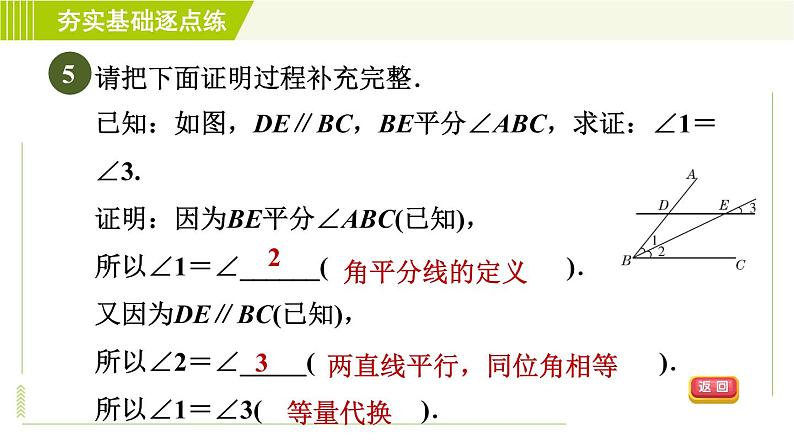 苏科版七年级下册数学 第12章 习题课件08