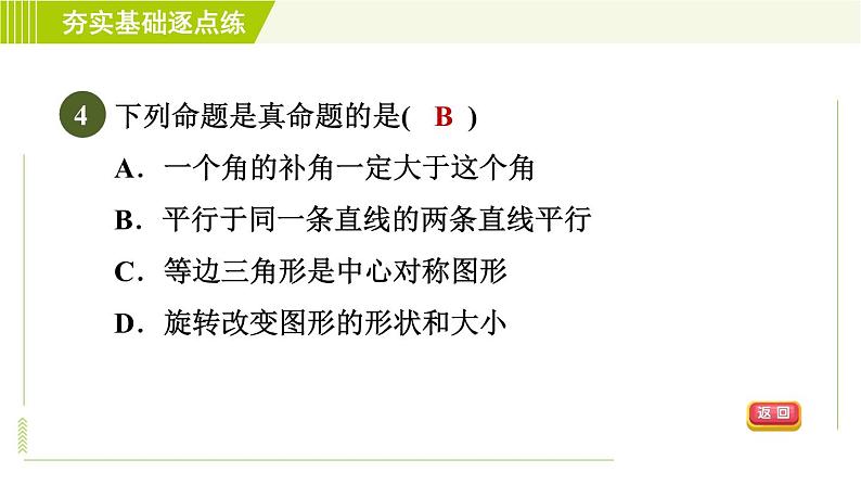 苏科版七年级下册数学 第12章 习题课件07