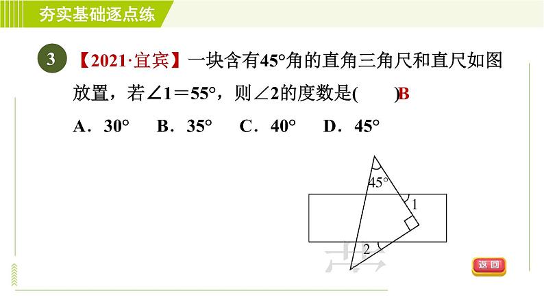 苏科版七年级下册数学 第12章 习题课件06