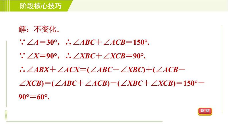 苏科版七年级下册数学 第12章 习题课件06