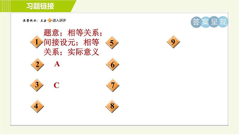 苏科版七年级下册数学 第10章 习题课件02