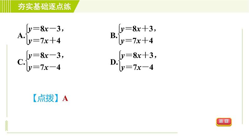 苏科版七年级下册数学 第10章 习题课件05