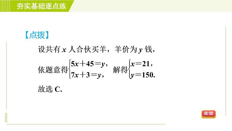 苏科版七年级下册数学 第10章 习题课件07