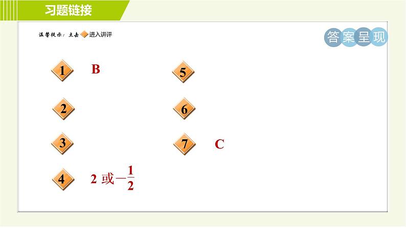 苏科版七年级下册数学 第10章 习题课件02