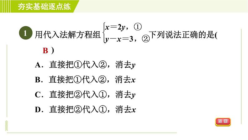 苏科版七年级下册数学 第10章 习题课件03