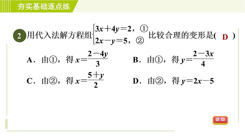 苏科版七年级下册数学 第10章 习题课件04