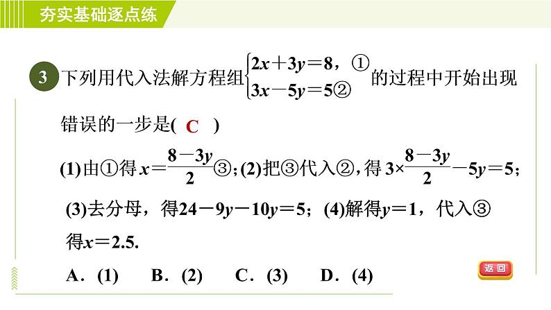 苏科版七年级下册数学 第10章 习题课件05