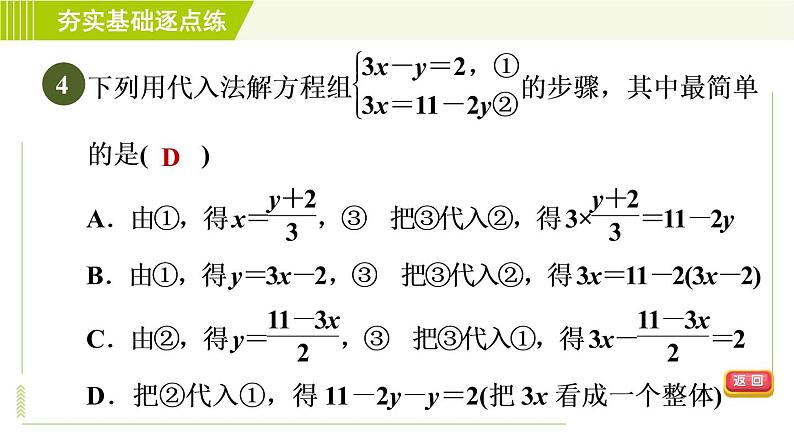 苏科版七年级下册数学 第10章 习题课件06