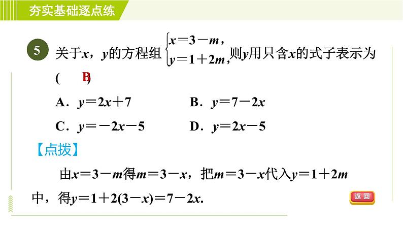 苏科版七年级下册数学 第10章 习题课件07