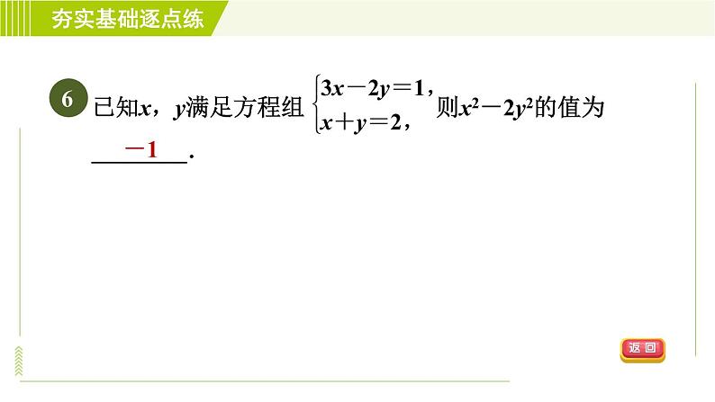 苏科版七年级下册数学 第10章 习题课件08