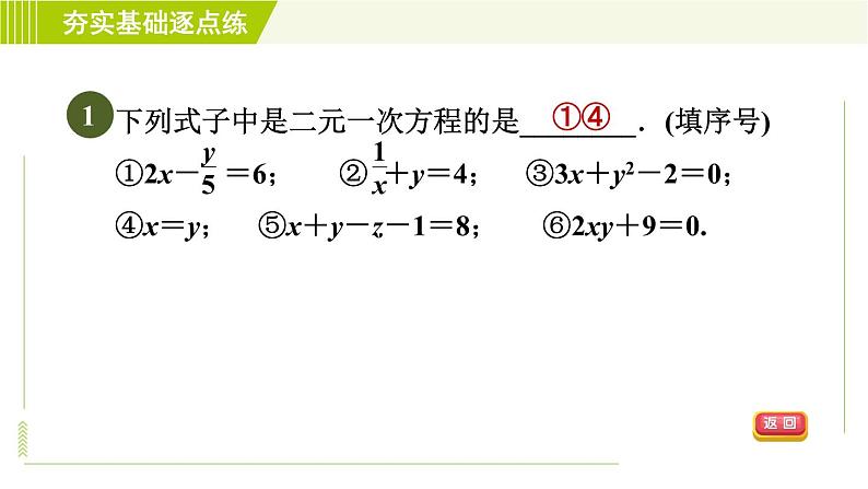 苏科版七年级下册数学 第10章 习题课件04