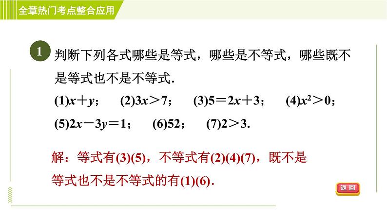 苏科版七年级下册数学 第11章 全章热门考点整合应用 习题课件第4页