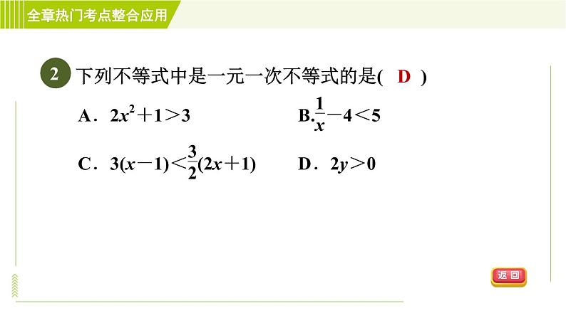 苏科版七年级下册数学 第11章 全章热门考点整合应用 习题课件第5页