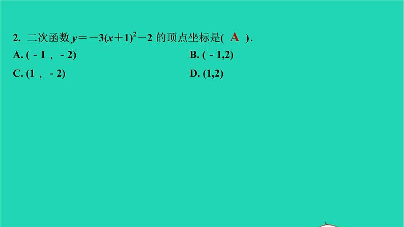 2021秋九年级数学上册第二十二章二次函数22.1二次函数的图象与性质第5课时习题课件新版新人教版20210906391第3页