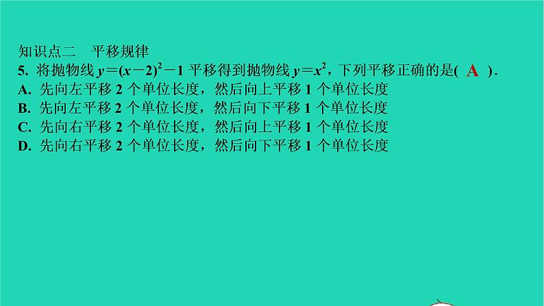 2021秋九年级数学上册第二十二章二次函数22.1二次函数的图象与性质第5课时习题课件新版新人教版20210906391第6页