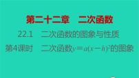 人教版九年级上册22.1.1 二次函数习题ppt课件