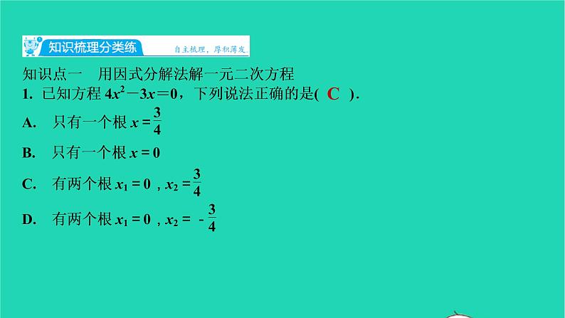 2021秋九年级数学上册第二十一章一元二次方程21.2解一元二次方程第4课时习题课件新版新人教版2021090635002