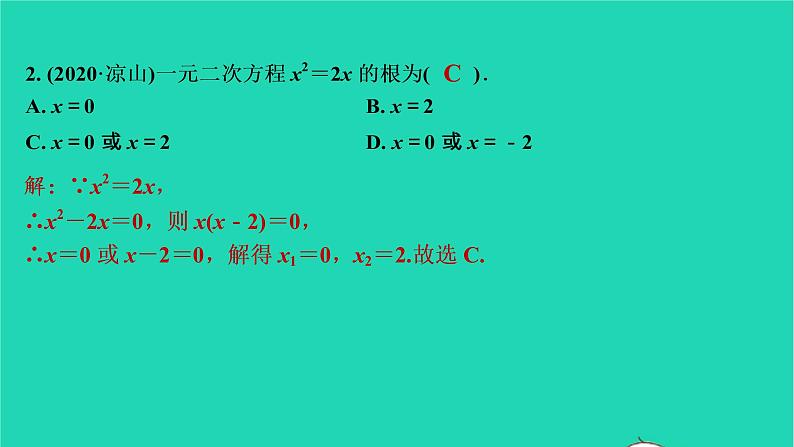 2021秋九年级数学上册第二十一章一元二次方程21.2解一元二次方程第4课时习题课件新版新人教版2021090635003