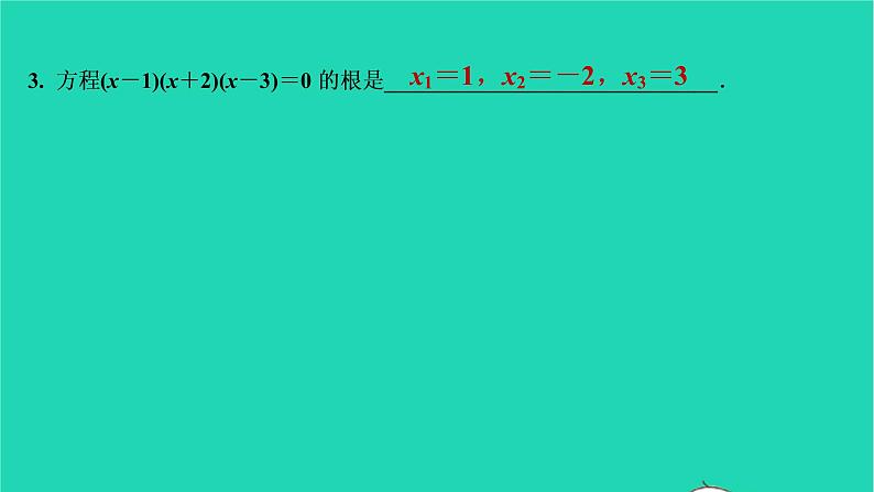 2021秋九年级数学上册第二十一章一元二次方程21.2解一元二次方程第4课时习题课件新版新人教版2021090635004