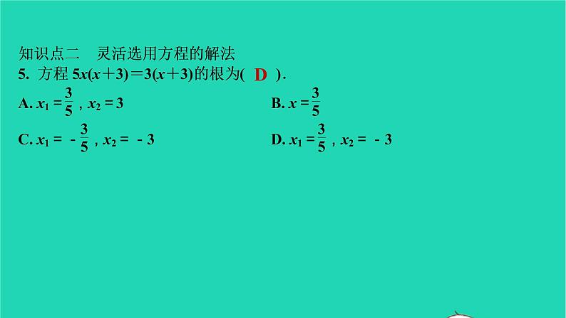 2021秋九年级数学上册第二十一章一元二次方程21.2解一元二次方程第4课时习题课件新版新人教版2021090635006