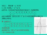 2021秋九年级数学上册第二十二章二次函数22.2二次函数与一元二次方程第2课时习题课件新版新人教版20210906388