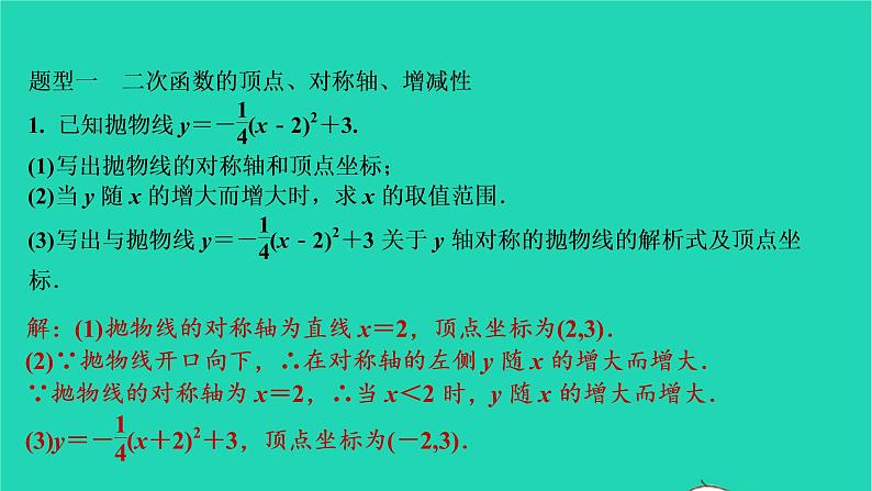 2021秋九年级数学上册第二十二章二次函数专题特训3二次函数的图象和性质习题课件新版新人教版2021090639802