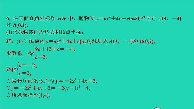 2021秋九年级数学上册第二十二章二次函数专题特训3二次函数的图象和性质习题课件新版新人教版2021090639808