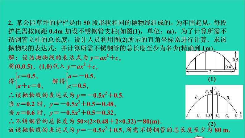 2021秋九年级数学上册第二十二章二次函数专题特训4二次函数实际应用的三种类型习题课件新版新人教版20210906397第4页