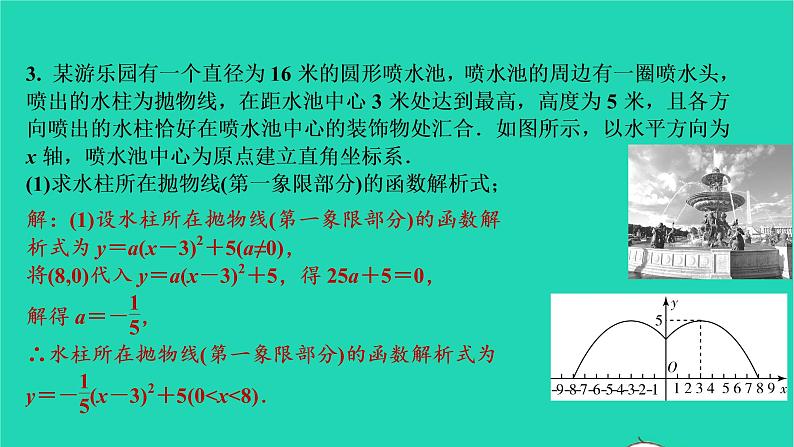 2021秋九年级数学上册第二十二章二次函数专题特训4二次函数实际应用的三种类型习题课件新版新人教版20210906397第5页