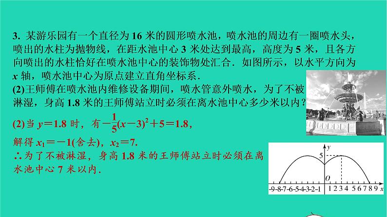 2021秋九年级数学上册第二十二章二次函数专题特训4二次函数实际应用的三种类型习题课件新版新人教版20210906397第6页