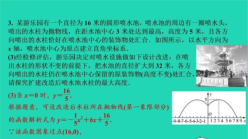 2021秋九年级数学上册第二十二章二次函数专题特训4二次函数实际应用的三种类型习题课件新版新人教版20210906397第7页