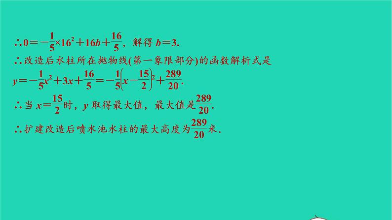 2021秋九年级数学上册第二十二章二次函数专题特训4二次函数实际应用的三种类型习题课件新版新人教版20210906397第8页