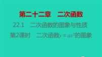 2020-2021学年22.1.1 二次函数习题ppt课件