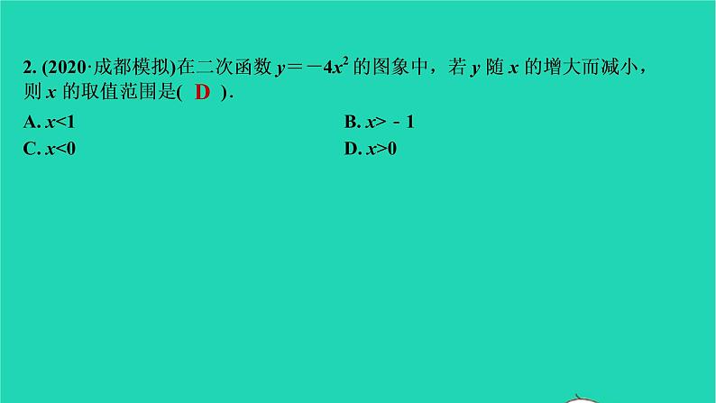 2021秋九年级数学上册第二十二章二次函数22.1二次函数的图象与性质第2课时习题课件新版新人教版2021090639403