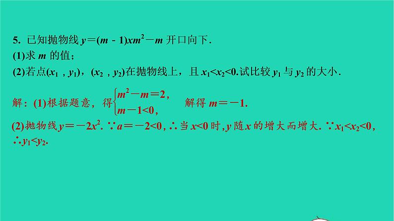 2021秋九年级数学上册第二十二章二次函数22.1二次函数的图象与性质第2课时习题课件新版新人教版2021090639406