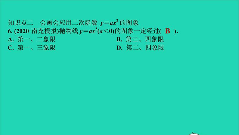 2021秋九年级数学上册第二十二章二次函数22.1二次函数的图象与性质第2课时习题课件新版新人教版2021090639407