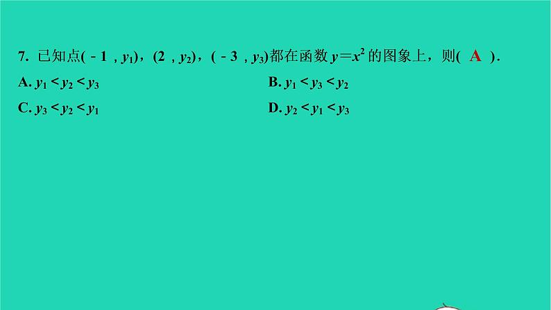 2021秋九年级数学上册第二十二章二次函数22.1二次函数的图象与性质第2课时习题课件新版新人教版2021090639408