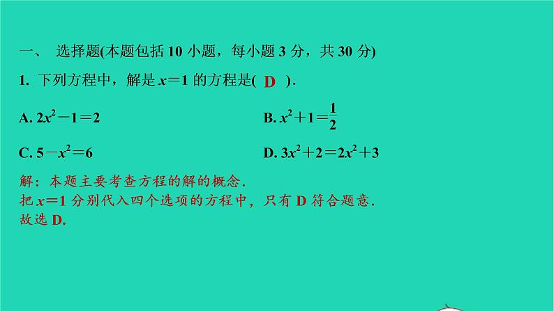 2021秋九年级数学上册第二十一章一元二次方程达标测试卷习题课件新版新人教版2021090634602