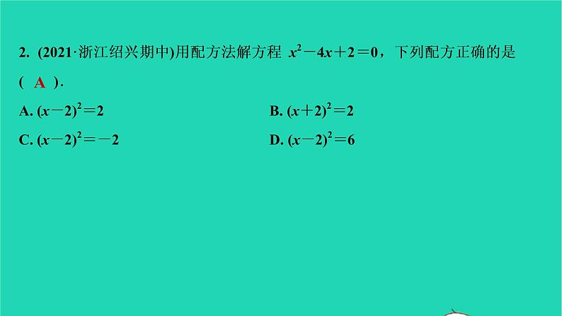 2021秋九年级数学上册第二十一章一元二次方程达标测试卷习题课件新版新人教版2021090634603