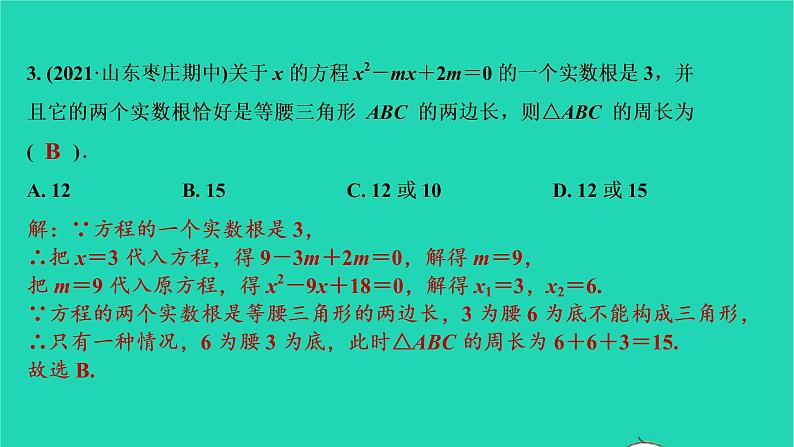 2021秋九年级数学上册第二十一章一元二次方程达标测试卷习题课件新版新人教版2021090634604