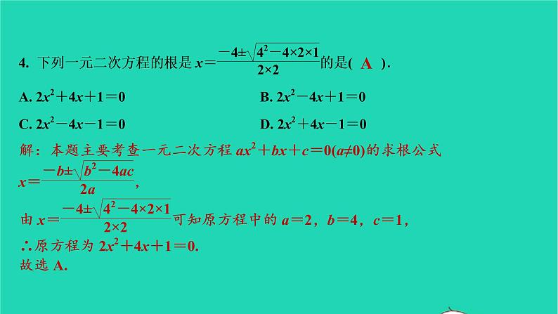 2021秋九年级数学上册第二十一章一元二次方程达标测试卷习题课件新版新人教版2021090634605