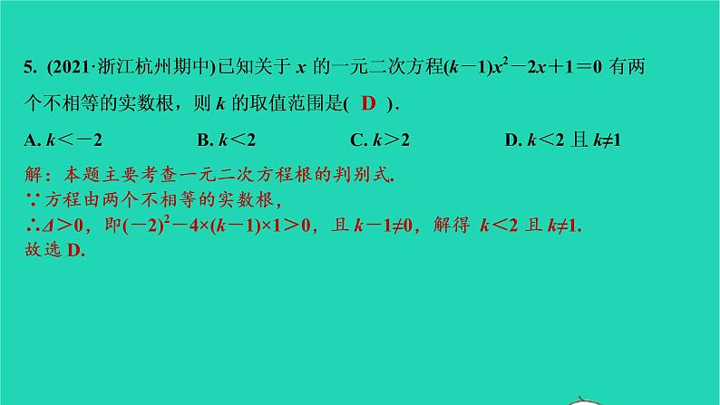 2021秋九年级数学上册第二十一章一元二次方程达标测试卷习题课件新版新人教版2021090634606