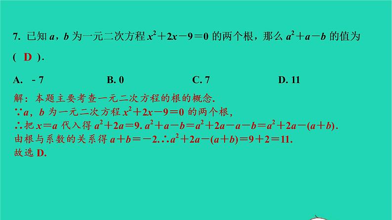 2021秋九年级数学上册第二十一章一元二次方程达标测试卷习题课件新版新人教版2021090634608