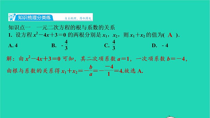 2021秋九年级数学上册第二十一章一元二次方程21.2解一元二次方程第5课时习题课件新版新人教版20210906349第2页