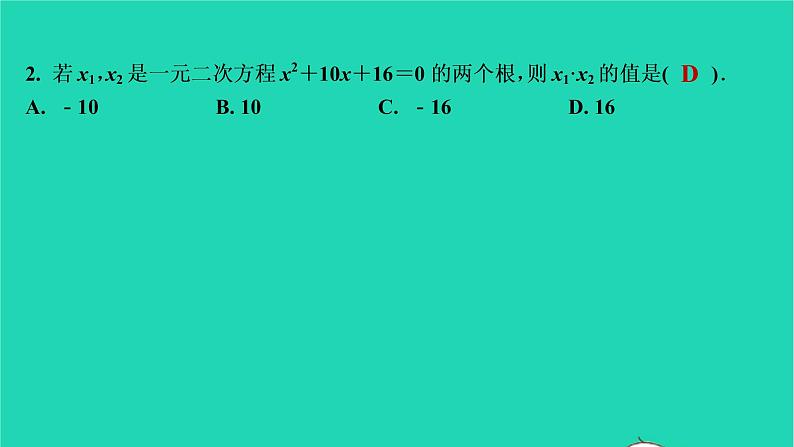 2021秋九年级数学上册第二十一章一元二次方程21.2解一元二次方程第5课时习题课件新版新人教版20210906349第3页