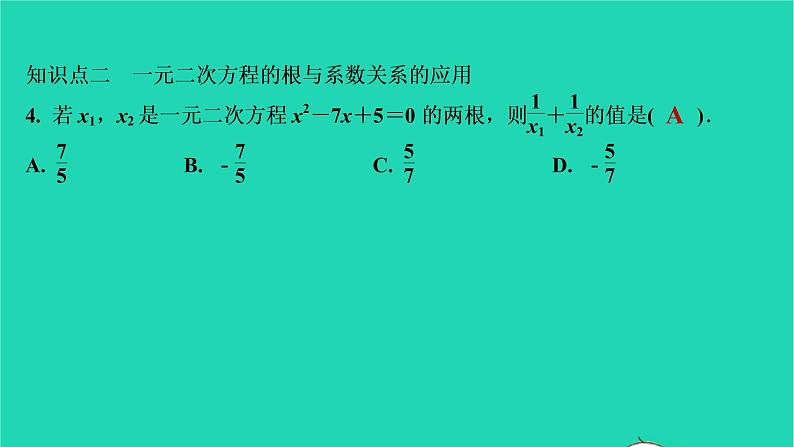 2021秋九年级数学上册第二十一章一元二次方程21.2解一元二次方程第5课时习题课件新版新人教版20210906349第5页