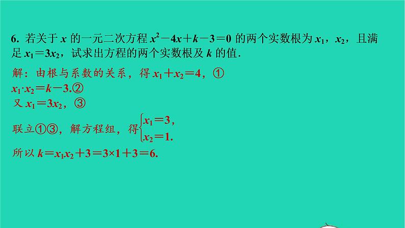 2021秋九年级数学上册第二十一章一元二次方程21.2解一元二次方程第5课时习题课件新版新人教版20210906349第7页