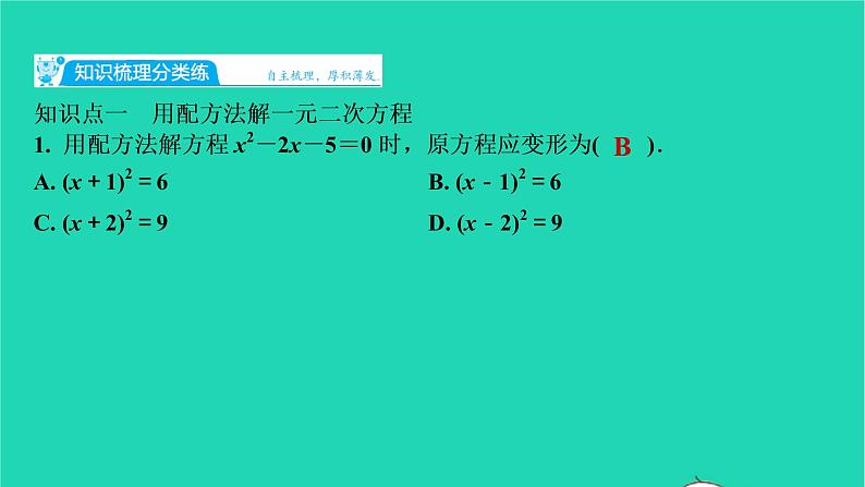 2021秋九年级数学上册第二十一章一元二次方程21.2解一元二次方程第2课时习题课件新版新人教版2021090635202