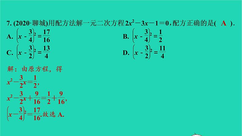 2021秋九年级数学上册第二十一章一元二次方程21.2解一元二次方程第2课时习题课件新版新人教版2021090635208