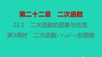 初中数学人教版九年级上册22.1.1 二次函数习题课件ppt